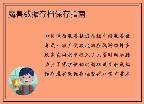 魔兽数据存档保存指南